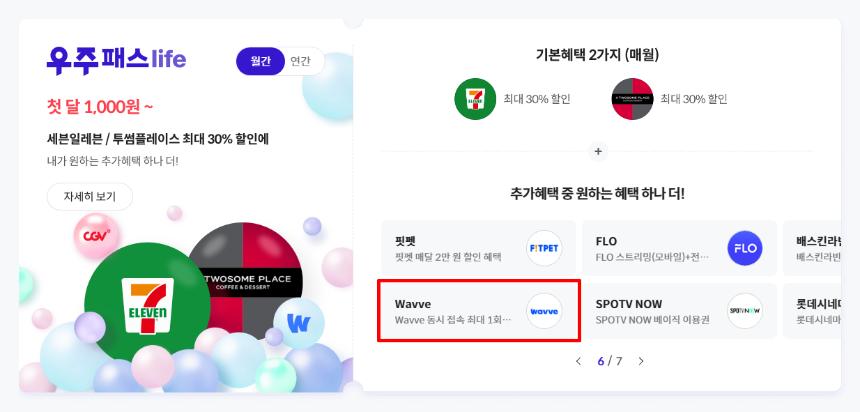 우주패스