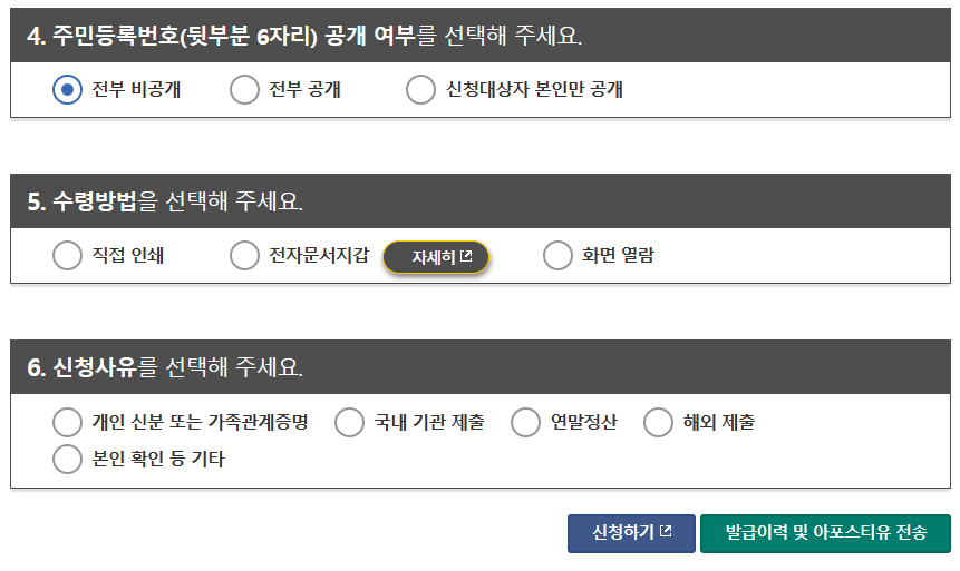 혼인관계증명서 인터넷 발급