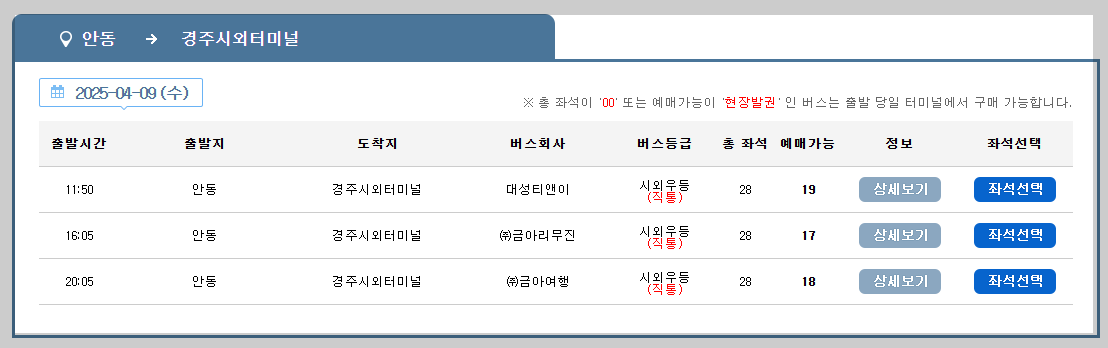 안동시외버스터미널 시간표, 예매 등 최신 가이드