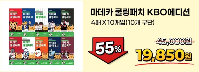 네고왕 동국제약 쿨링패치 구매하기