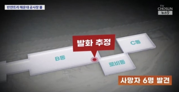 반얀트리 화재 삼정기업 환골탈태 부산 해운대 화재 (2)