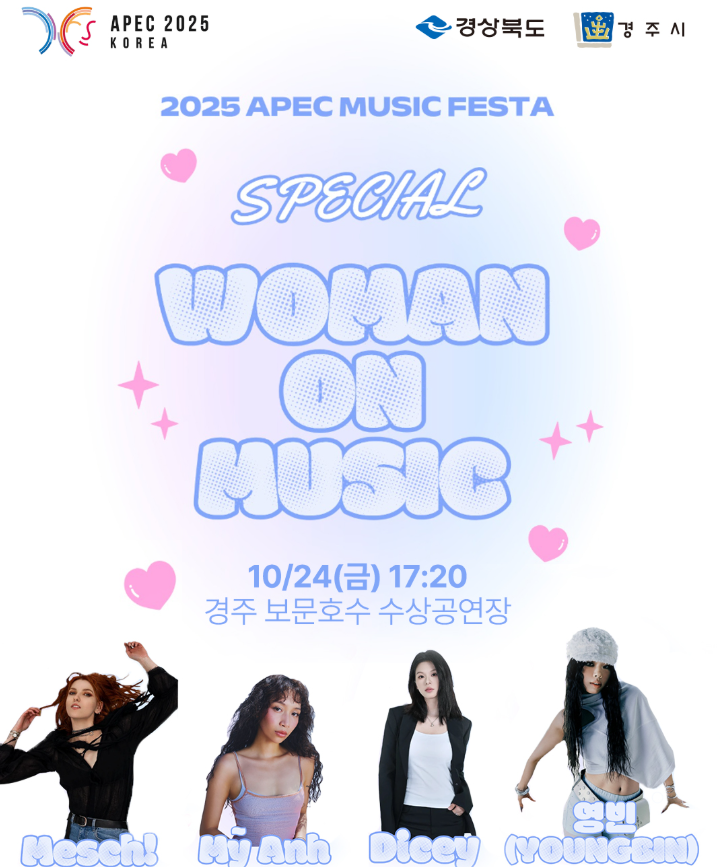 경주 APEC 2025 기간