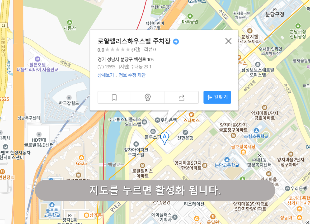 수내역 주차장 - 로얄펠리스 하우스빌 주차장