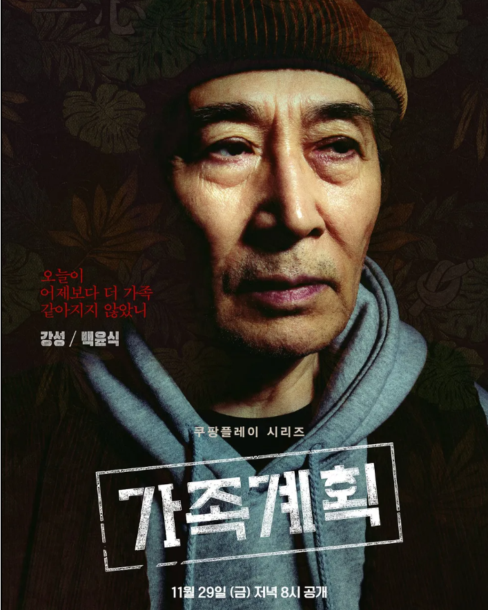 백강성 (백윤식 분)