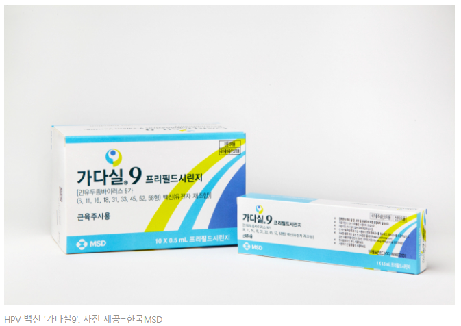 한국 엠에스디, 가다실9