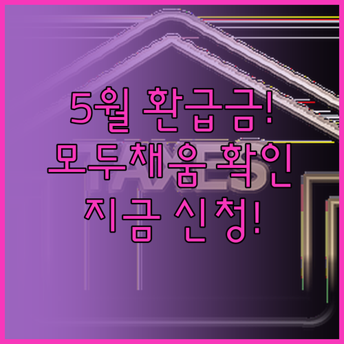 5월 종합소득세 모두채움 대상 조회부..