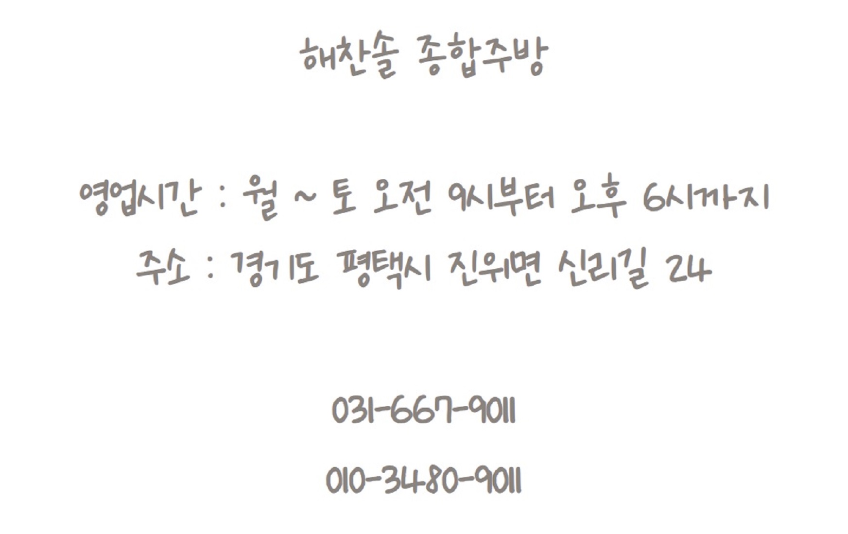 해찬솔-업소용-중고주방