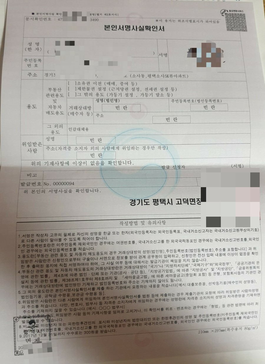 본인서명사실확인서 발급, 인터넷발급, 3분안에 총정리