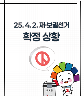 2025년 마포구 사전투표소 위치 투표안내 재보궐선거