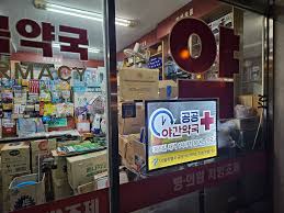내근처 24시 약국 찾는 방법