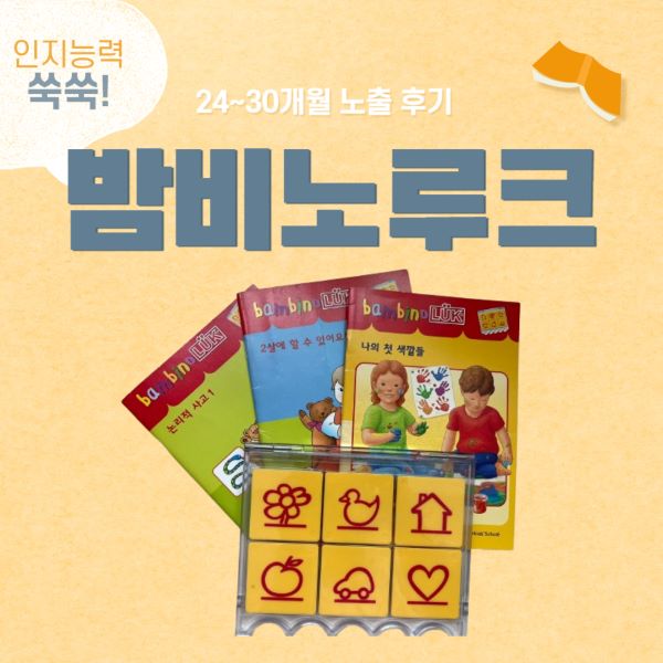 밤비노루크