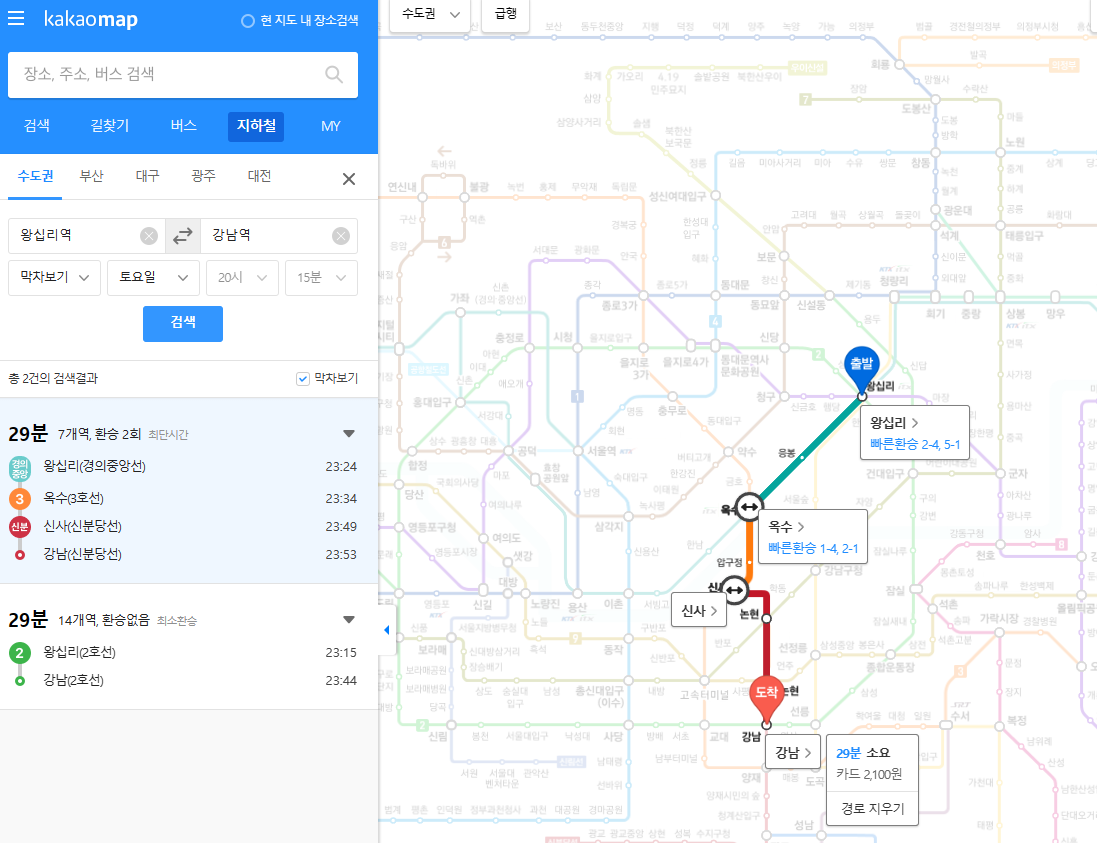 막차 시간 확인