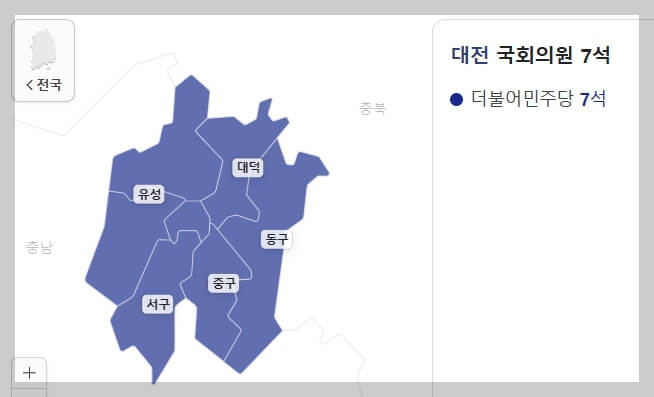 대전시 국회의원 의석수