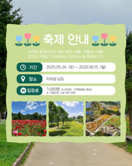 자라섬꽃축제포토존