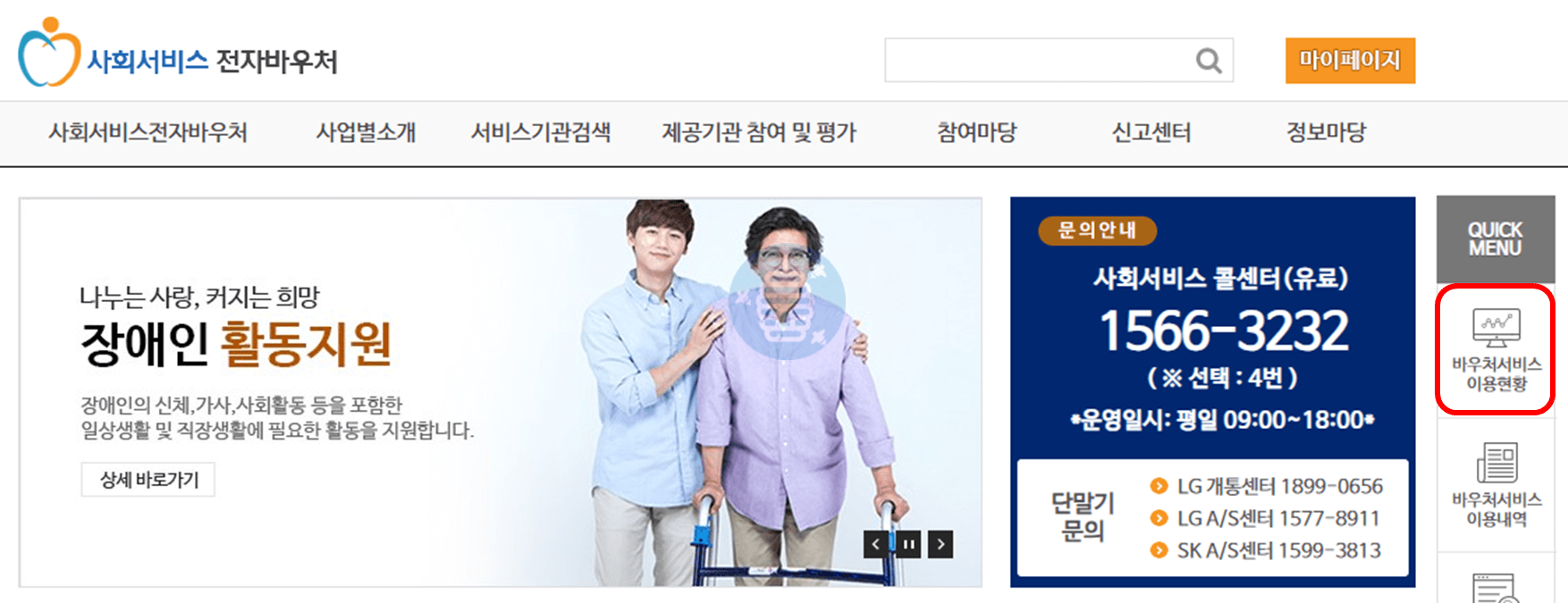 사회서비스 전자바우처 잔액조회