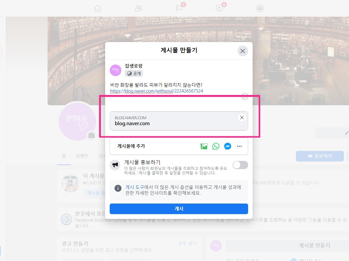 페이스북 섬네일 이미지 노출이 안 되는 현상1
