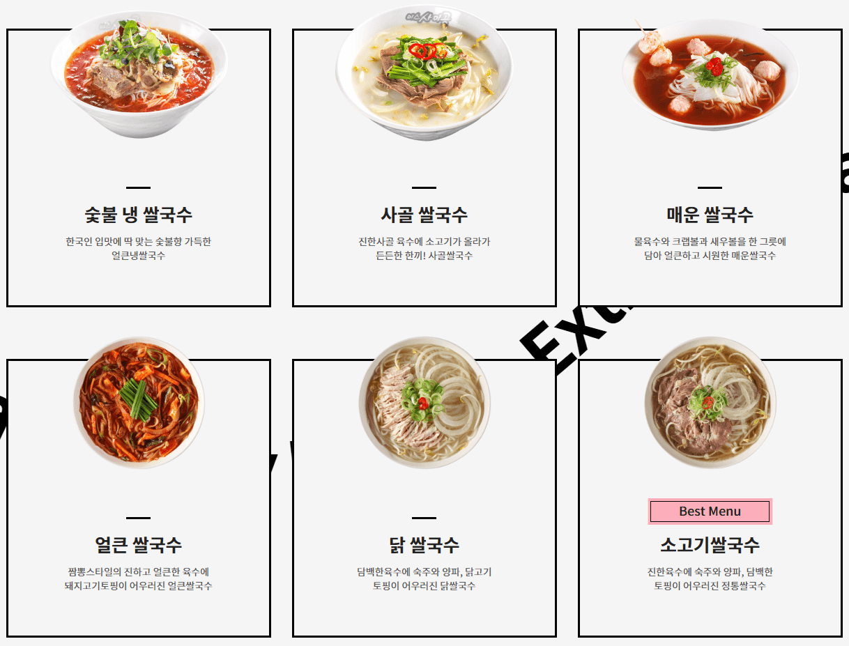 미스 사이공_쌀국수메뉴