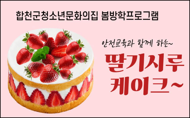 합천군 청소년문화의집 봄방학프로그램