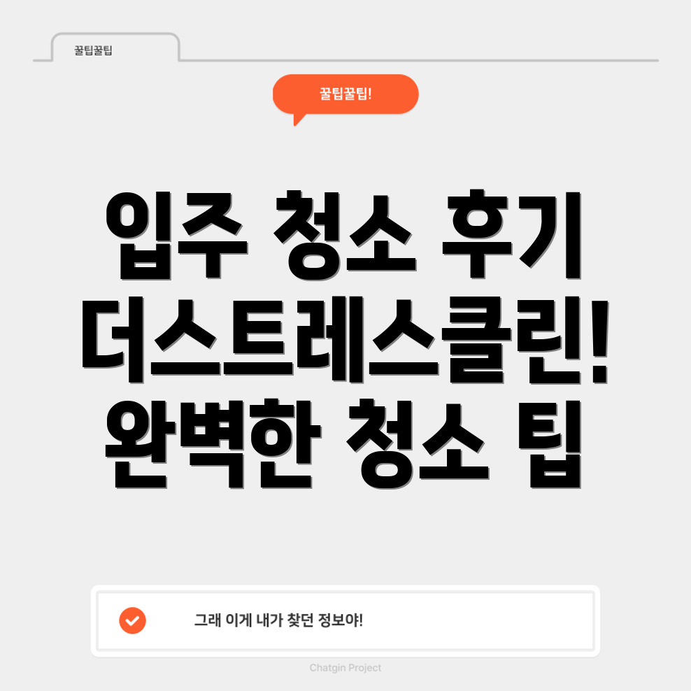 입주 청소가격
