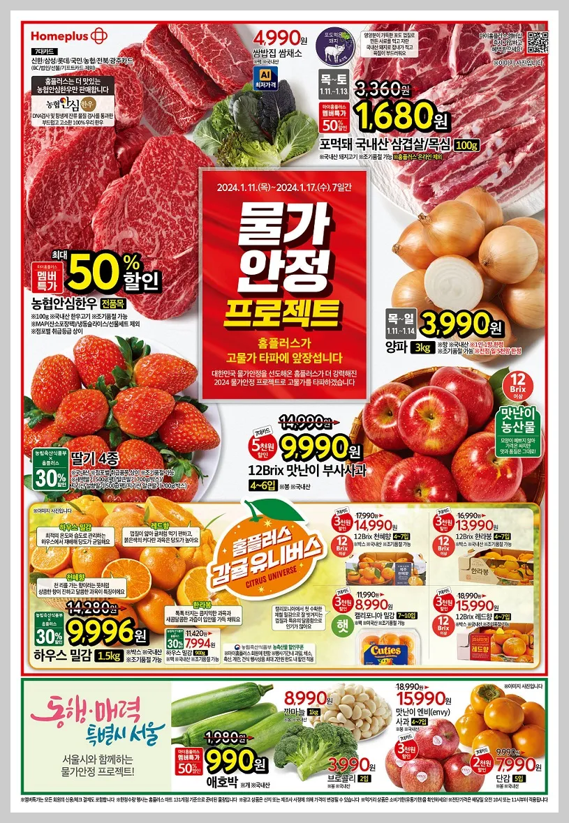 홈플러스-물가-안정-프로젝트