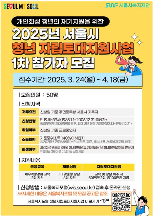 청년자립토대지원사업 포스터