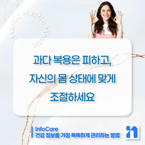 매스틱 매스틱검 복용법 부작용