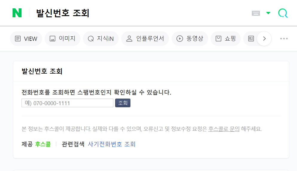 발신번호 조회