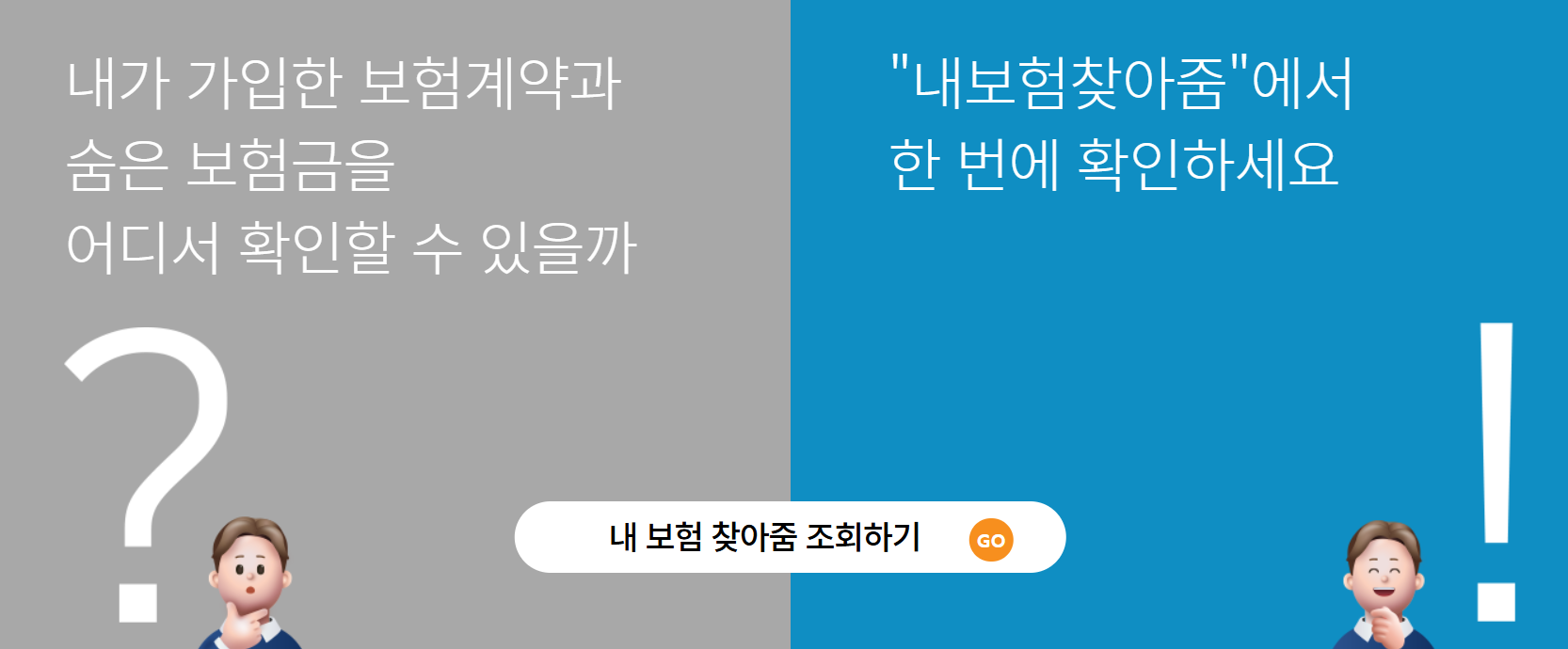 휴면계좌 통합조회 서비스