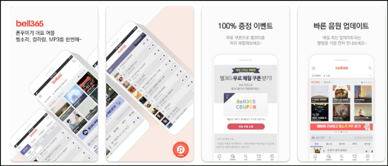 벨365-어플-주요기능-소개