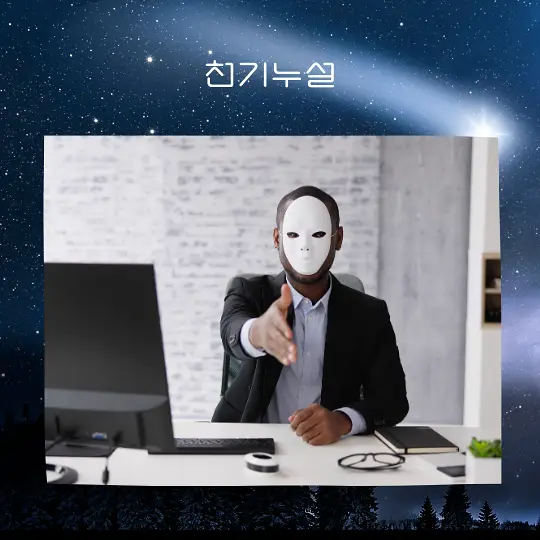 다른 사람을 속이는 꿈 해몽