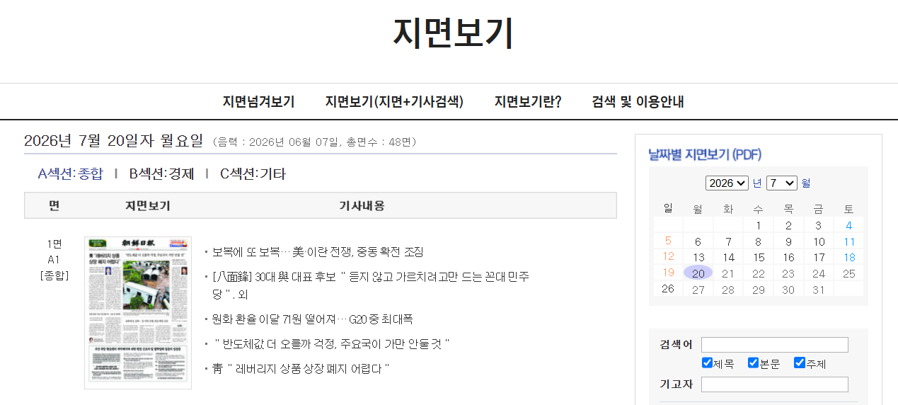 조선일보 신문지면보기