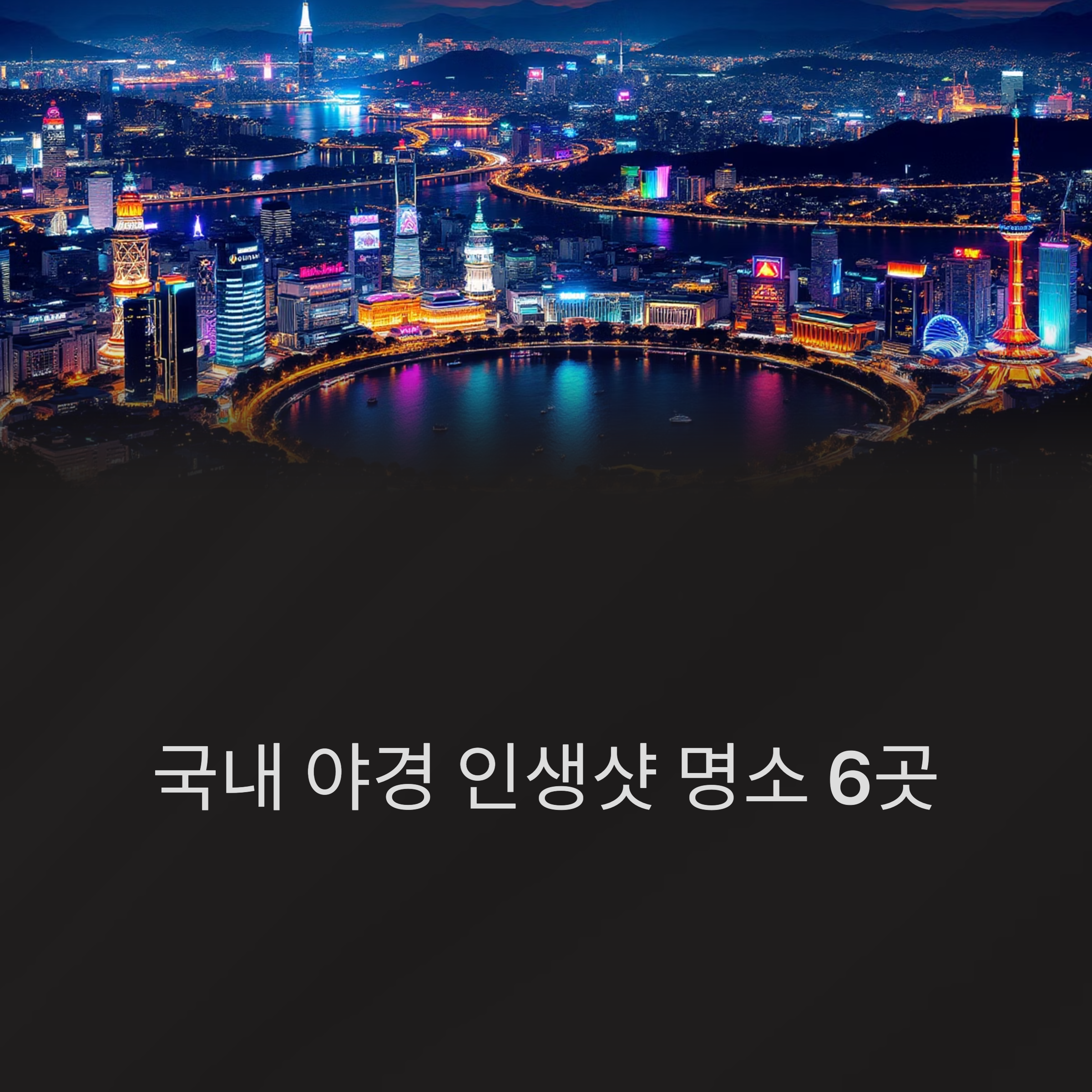 인생샷 대표 이미지