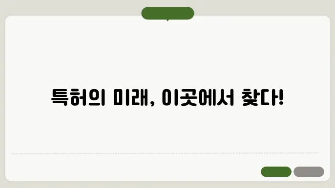 특허심판원 홈페이지 http://www.kipo.go.kr/ipt/