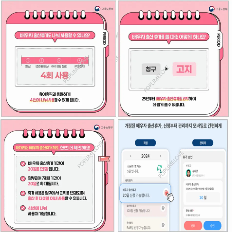 배우자 출산휴가 신청 방법