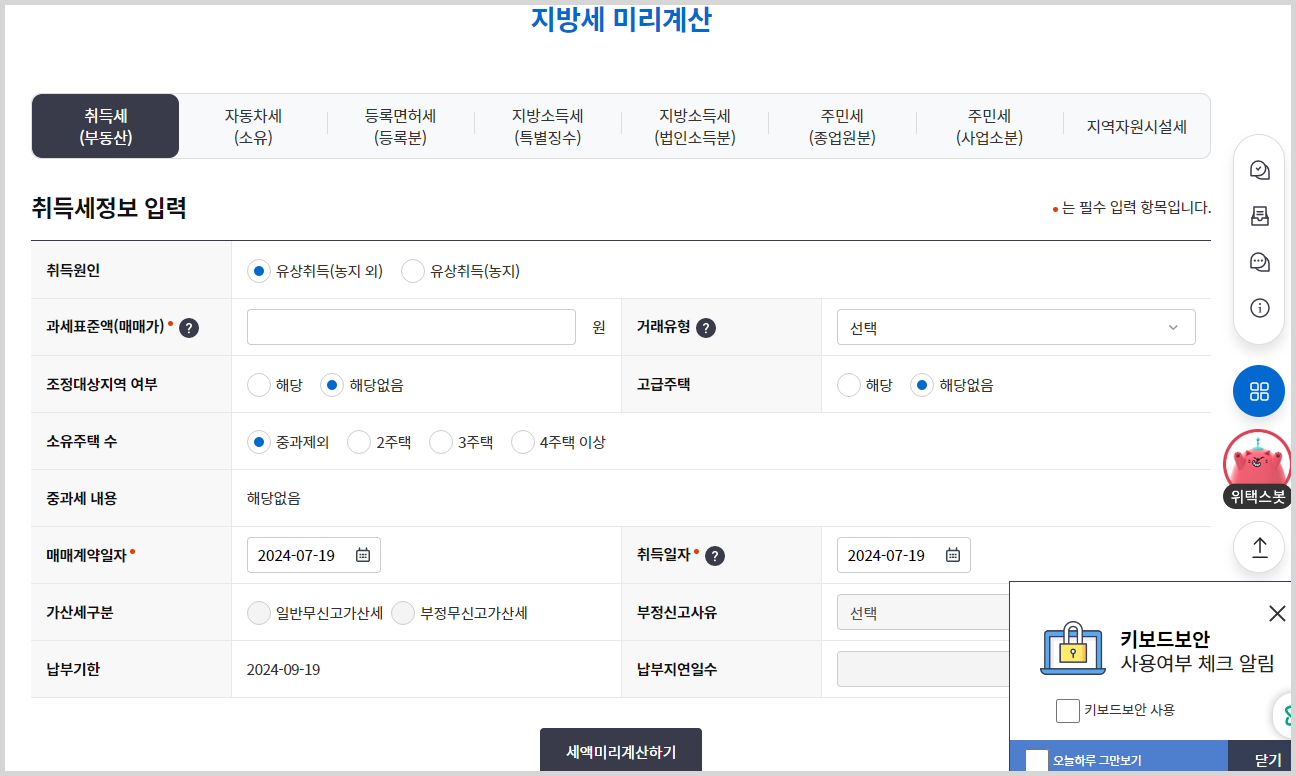 지방세미리계산기