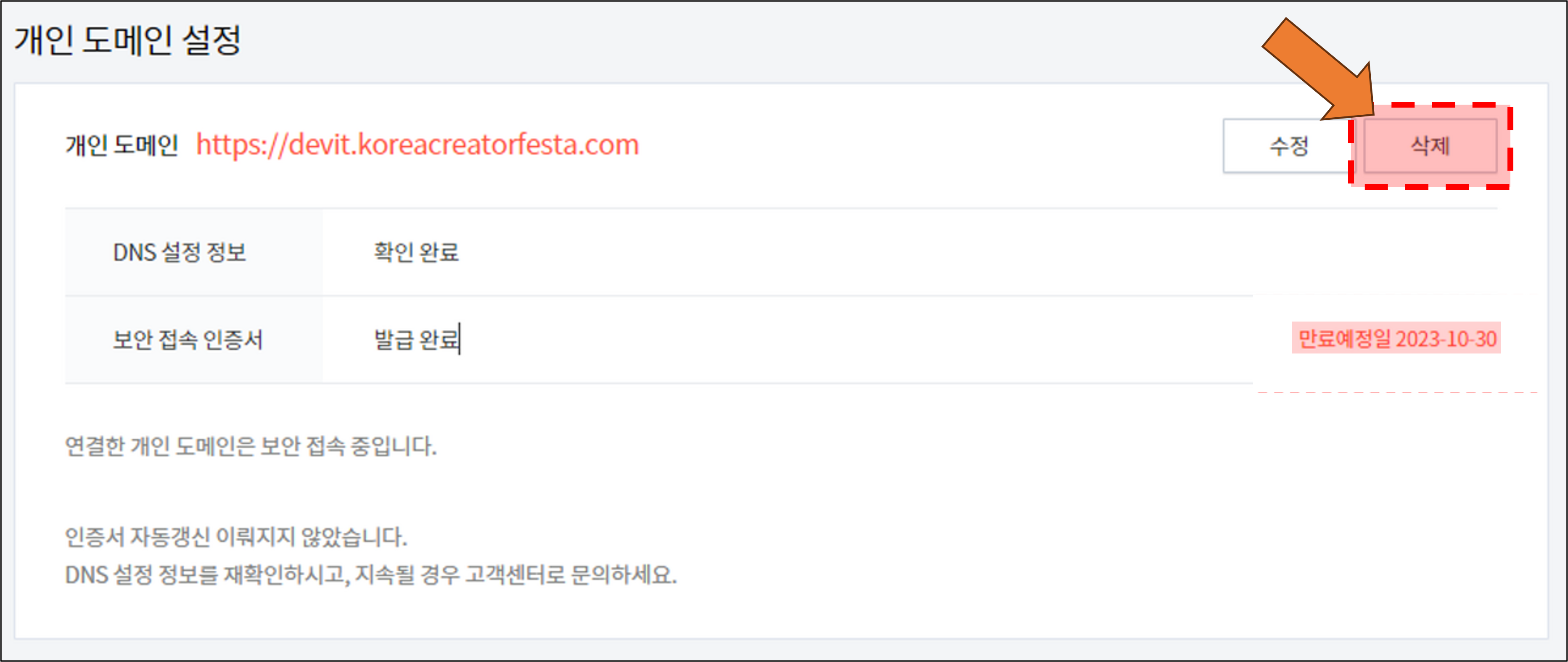 티스토리 비공개 연결 보안접속인증서 장애 10초 만에 해결한 경험 공유