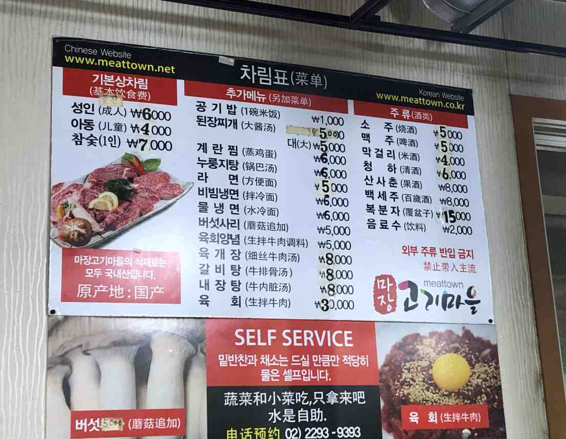 마장동축산물시장-정육식당-마장고기마을-메뉴