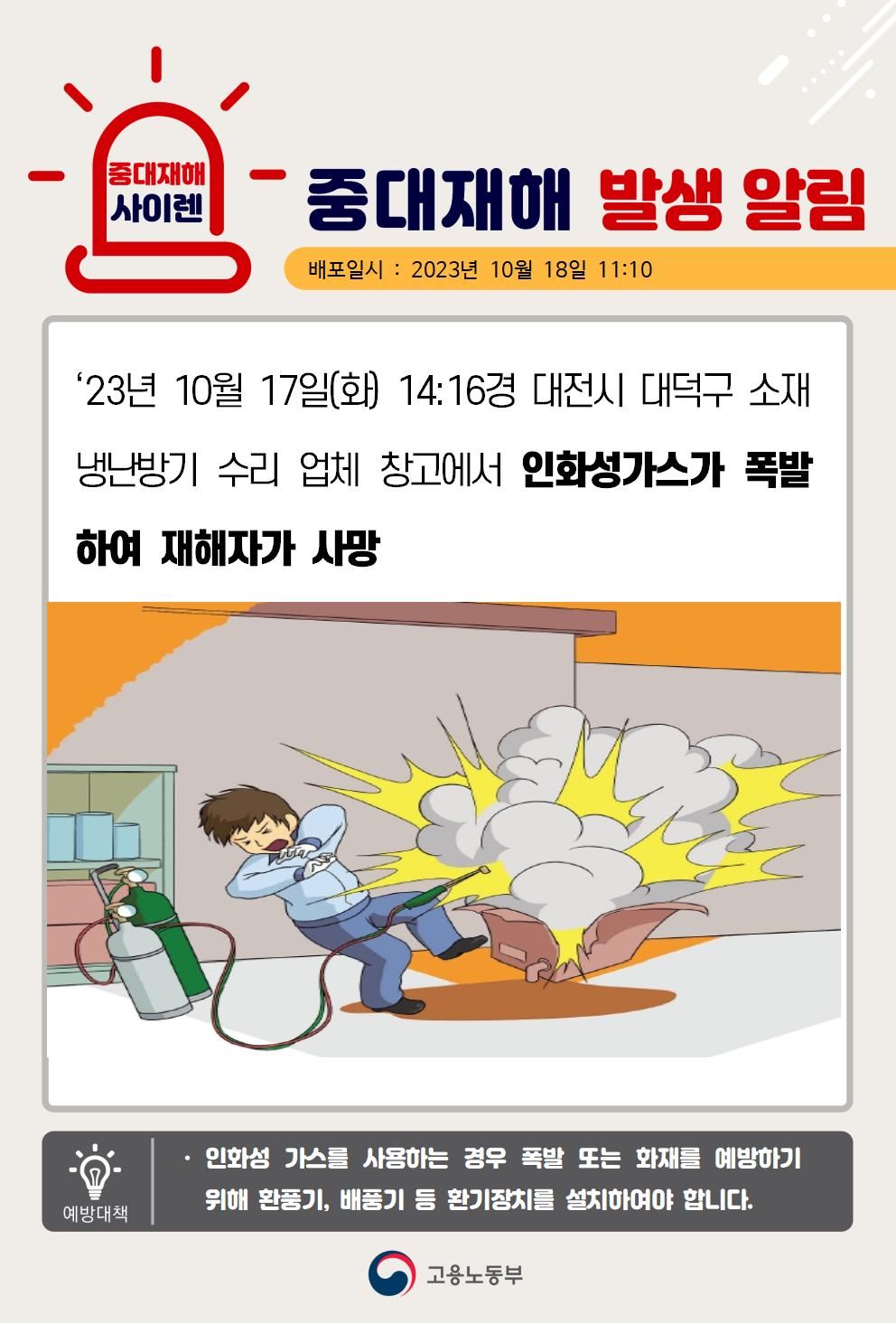 창고에서 인화성가스 폭발