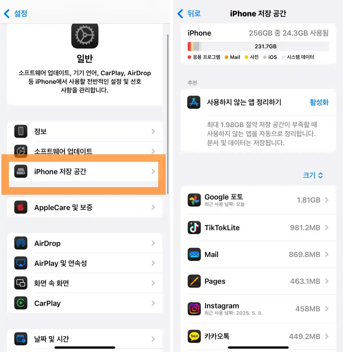 아이폰 설정 일반 저장공간 선택 소프트웨어 업데이트 애플케어및보증 에어드랍 에어플레이및연속성 화면속화면 카플레이-side