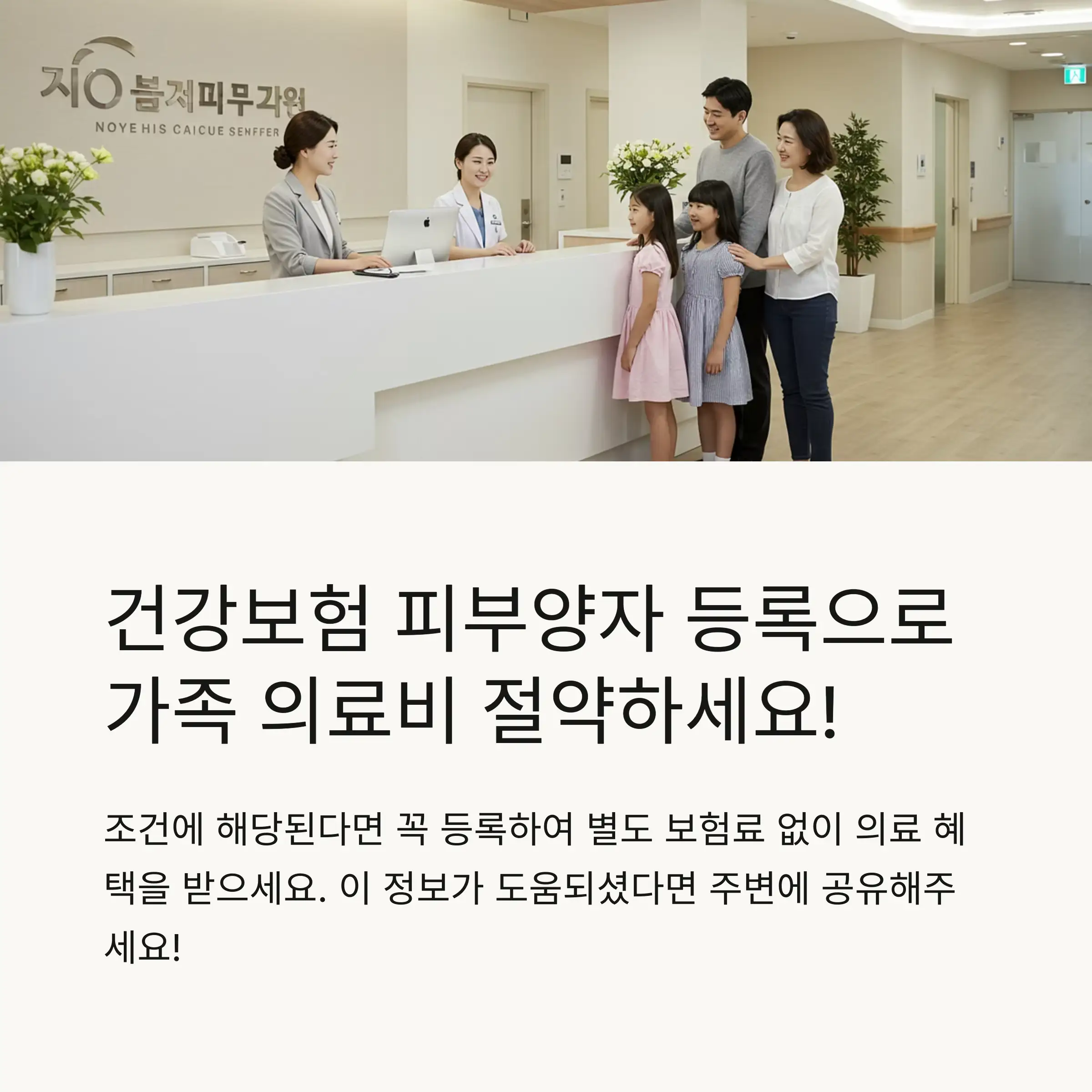 📋 피부양자 등록 조건 상세 안내