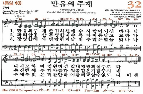 [찬송가] 32장 만유의 주재