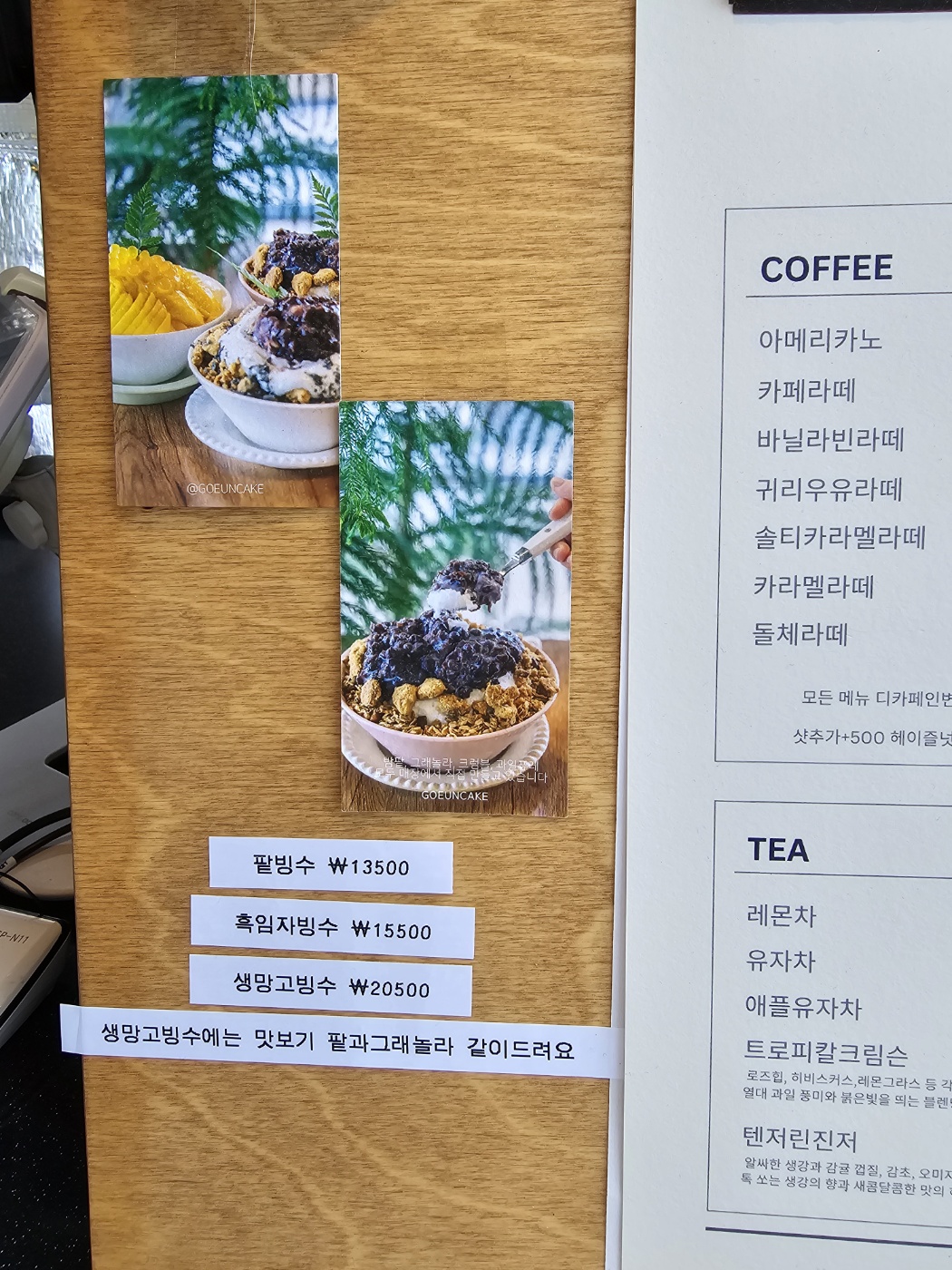 3가지 빙수가격