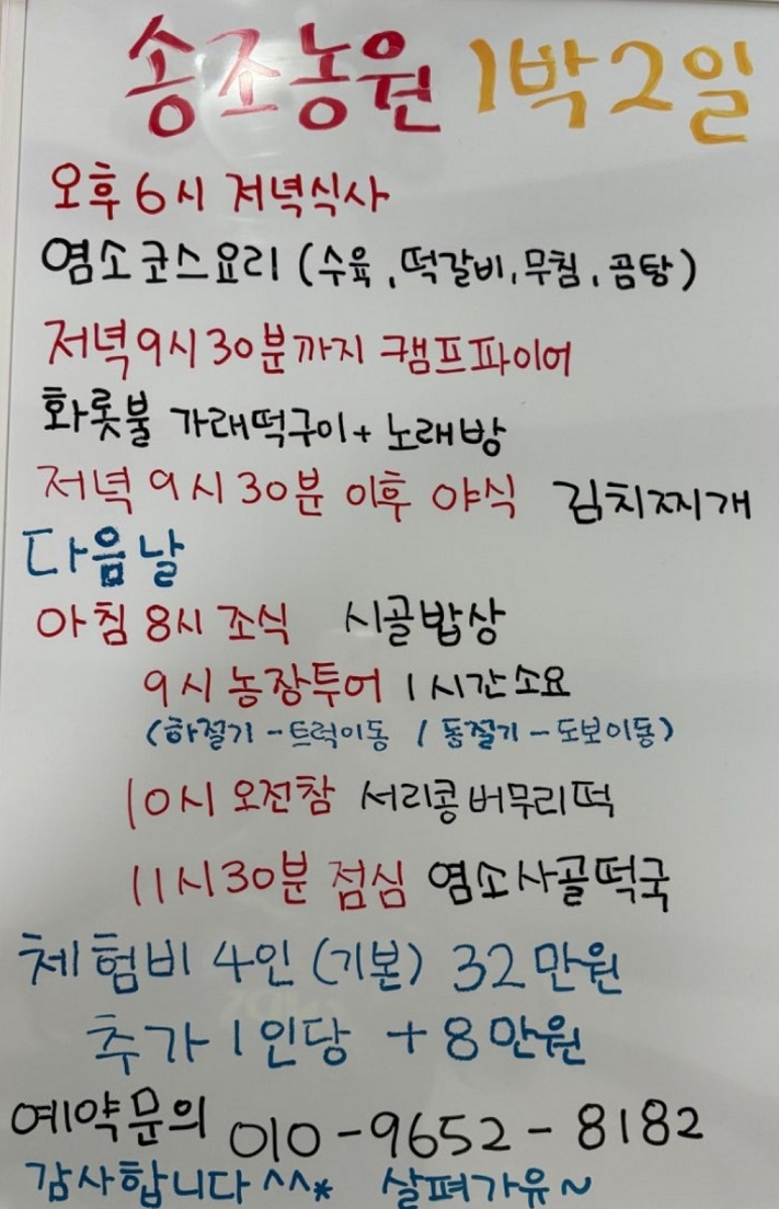 극한직업-청양-밥-주는-민박집-1박3식-송조농원-흑염소코스
