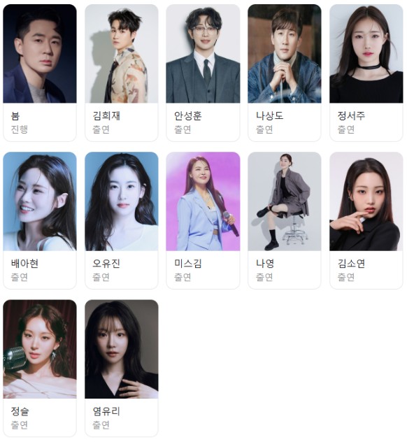 트롯 올스타전 수요일 밤에 출연진