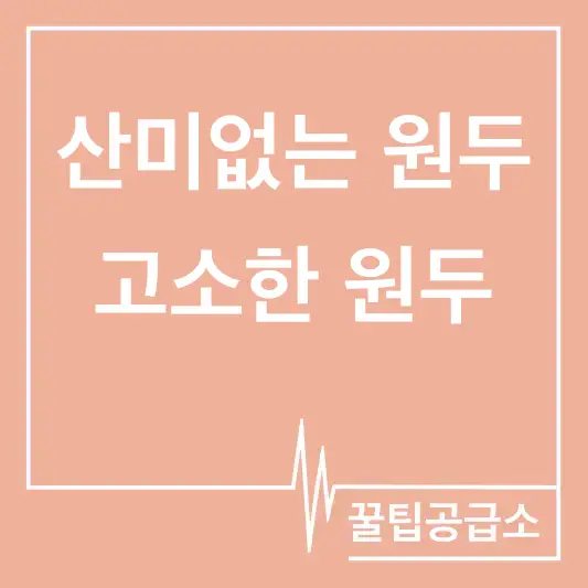 산미없는 원두 고소한 원두 로고