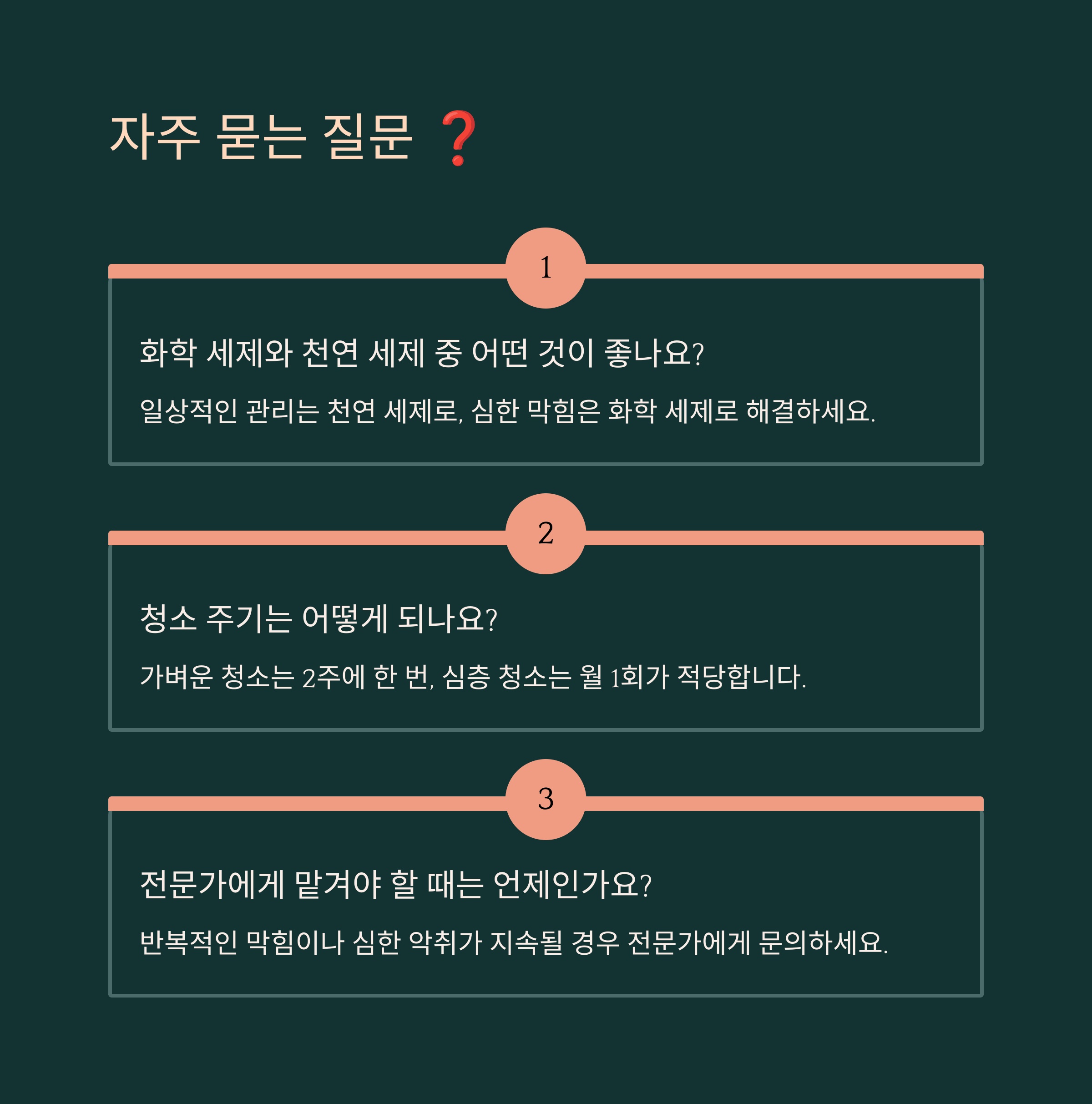 자주 묻는 질문 ❓