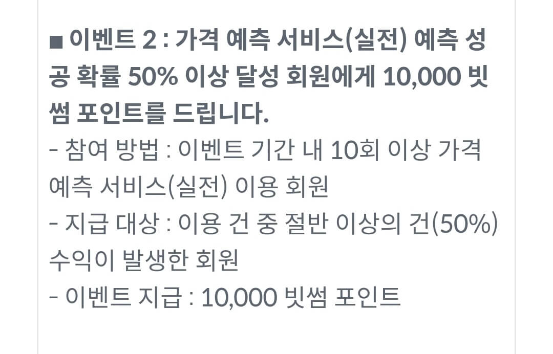 빗썸 가격 예측