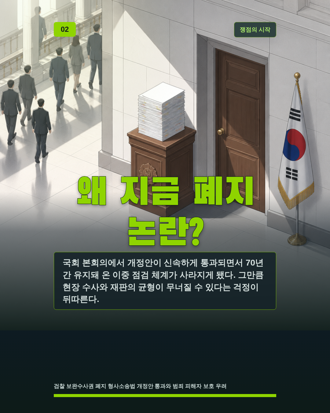 왜 지금 폐지 논란?