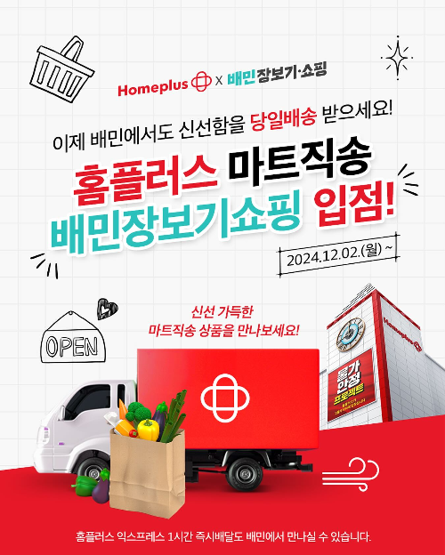 홈플러스 3월 휴무일 총정리