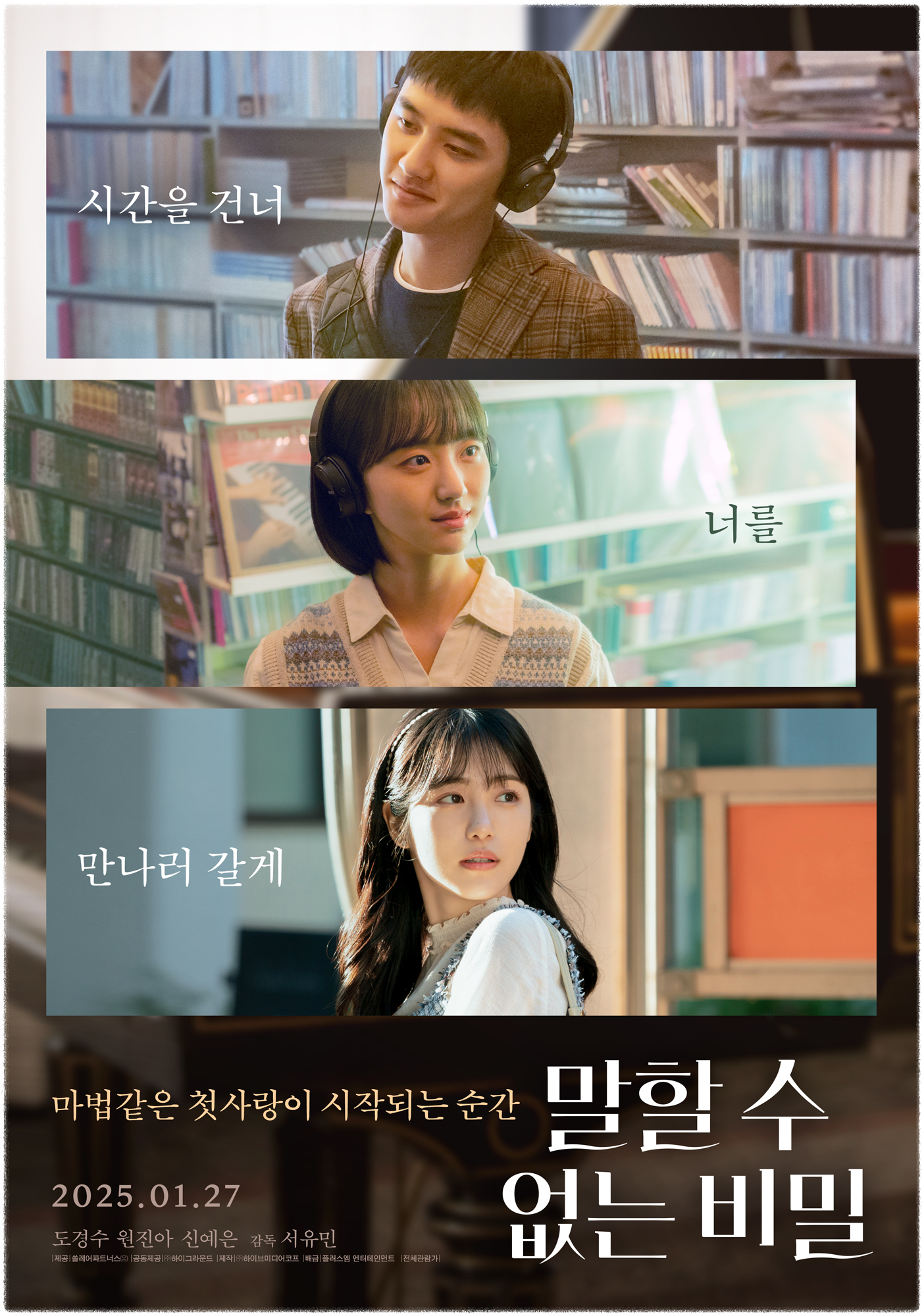 영화 말할 수 없는 비밀 포스터
